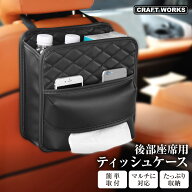 [たっぷり収納] 車用 ティッシュ バッグ ケース 後部座席 ドリンク ホルダー シートバック ポケット ティ…