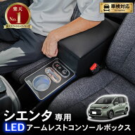 【ポイント10倍!! エントリー必須】シエンタ コンソールボックス 10系 170系 15系 コンソール ボックス …