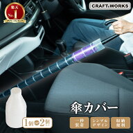 【9/5限定！全品10％OFF/2点で12％OFFクーポン！】[雨でもOK] 傘カバー たけのこ 傘ホルダー 傘入れ 長傘…