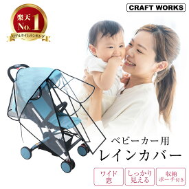 【3/4 20時~スーパーSALE!!期間中は最大P5還元】[楽しくお出かけ] ベビーカー用レインカバー ベビーカー レインカバー 雨よけ 風よけ カバー ベビーカーレインカバー ベビーカーシート 雨対策 風対策 寒さ対策 花粉対策 汎用 透明