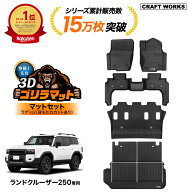 【9/19 20:00〜最大30％OFFクーポン！枚数限定】ランドクルーザー 250 フロアマット ゴリラマット ランク…