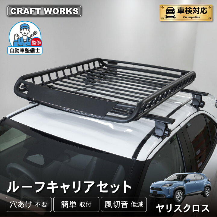 楽天市場】【7月☆エントリーでポイント10倍!! 】ヤリスクロス ルーフ 