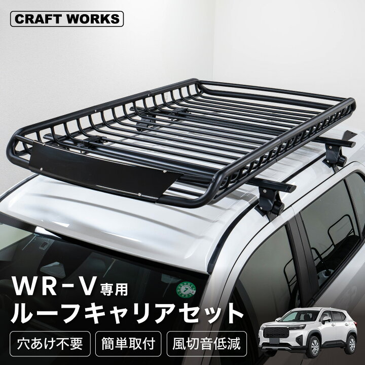楽天市場】【ポイント10倍!! エントリー必須】WR-V ルーフキャリア 
