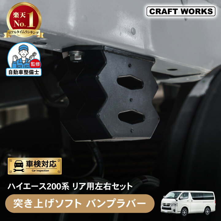 楽天市場】【ポイント10倍!! エントリー必須】ハイエース 200系 