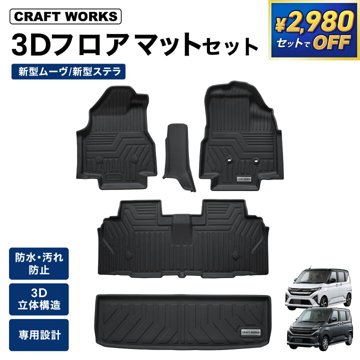 楽天市場】【セットで2,980円オフ!!&エントリーでP10倍】新型 ムーヴ 