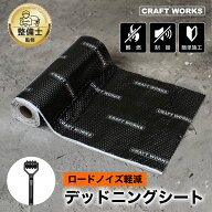 [圧着ローラー付] デッドニングシート 車 防音 制振 断熱 吸音 3層構造 吸音材 防音対策 ロール 5m 厚さ2…