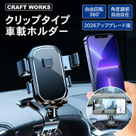 [動画あり] [2026UG] スマホホルダー 回転 1800° 車載 クリップ 固定 強力 スタンド ホルダー 携帯 スマ…