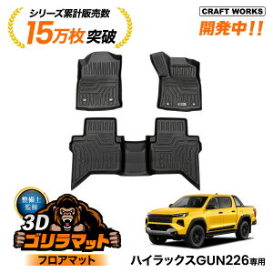 �y�J�[�p�i��CRAFT WORKS�i�N���t�g���[�N�X�j�z�n�C���b�N�X GUN226 �t���A�}�b�g �n�C���b�N�X 226�n �h�� �h�� ���� �h�~ 3D ���� ���o�[ �V�^ �t���A �}�b�g gum 226 ���Q�b�W�}�b�g �p�[�c �A�N