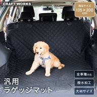 【8/9限定！店内商品20％オフ！！先着50名】[200x135cm] ラゲッジマット 汎用 トランクマット レジャーシ…
