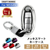 【7月☆エントリーでポイント10倍!! 】[選べる5色] 日産 キーケース キーカバー キックス エクストレイル…