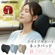 【ポイント10倍!! エントリー必須】[選べる3色] ネックパッド 車 パット クッション ヘッドレスト パッド…