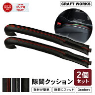 [累計販売7,000個突破！] 隙間 クッション シート すきま 埋め 車 車載 車用 シート コンソール 隙間クッ…