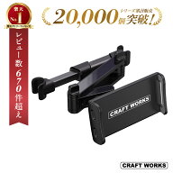 【ポイント10倍!! エントリー必須】[累計販売20,000個突破] タブレットホルダー 車載 車用 iPad 後部座席…