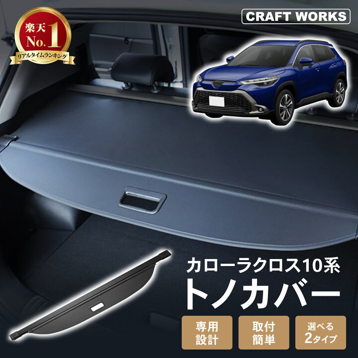楽天市場】【7月☆エントリーでポイント10倍!! 】[専用設計] カローラ 