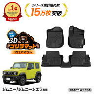 【9/19 20:00〜最大30％OFFクーポン！枚数限定】新型 ジムニー ジムニーシエラ フロアマット ゴリラマッ…