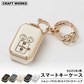 【7月☆エントリーでポイント10倍!! 】キーケース キーカバー おしゃれ 可愛い かわいい レディース キーホルダー スマートキー スイフト ジムニー スペーシア スズキ スマートキーケース 防水 防傷 カー用品 小物入れ 軽量 簡単取付 男女兼用 キーカバー