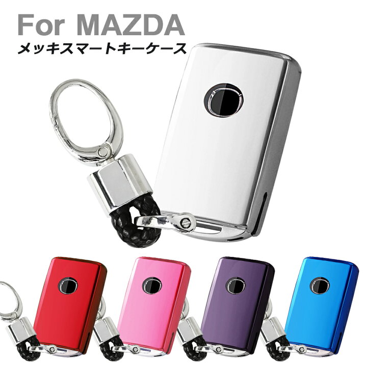 国際ブランド マツダ用 キーケース スマートキー ロードスター MX 用 ホワイト 252 マツダ CX-8 CX8 KG スマートキーケース スマートキーカバー 全3色 亜鉛合金 バンパーケース ブランド キーケース 高品質 キーケース