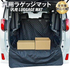 車 トランク シートカバーの人気商品 通販 価格比較 価格 Com