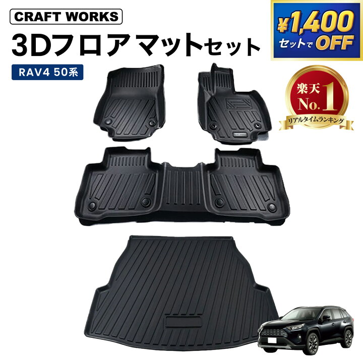 RAV4 60 60系 AXAN64 専用 3D トランク サイド マット ラゲッジサイド 側面 ラブフォー TOYOTA トヨタ [2] 内装部品 車のトランクライナー貨物トレイブーツリアトランクフロアマットカーペットに適合するフォードフォーカス MK4 4 MKIV