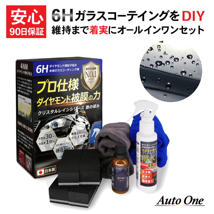 楽天市場 ガラスコーティング ガラスコーティング剤 業務用 艶の極み 硬化 撥水 車 車用 車載 大容量 プロ仕様 液体 ボディ コーティング剤 高撥水 クリスタルレイン ダイヤモンド メンテナンス剤 タオル スポンジ セット B0262 佐川 Autoone