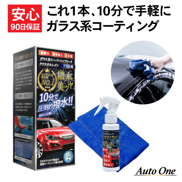 楽天市場 ガラスコーティング剤 車 撥水 超撥水 コーティング剤 業務用 車用 液体 ガラスコーティング 車載 カーコーティング 超滑水 クリスタルレイン ガラス系 スーパートップコート佐川 Autoone 楽天市場 ガラスコーティング剤 車 撥水 超撥水 コーティング剤 業務用 車用 液体 ガラスコーティング 車載 カーコーティング 超滑水 クリスタルレイン ガラス系 スーパートップコート佐川 Autoone