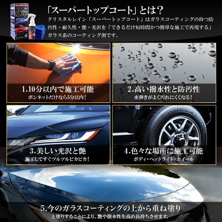 楽天市場 ガラスコーティング剤 車 撥水 超撥水 コーティング剤 業務用 車用 液体 ガラスコーティング 車載 カーコーティング 超滑水 クリスタルレイン ガラス系 スーパートップコート Fba Autoone 楽天市場 ガラスコーティング剤 車 撥水 超撥水 コーティング剤 業務用 車用 液体 ガラスコーティング 車載 カーコーティング 超滑水 クリスタルレイン ガラス系 スーパートップコート Fba Autoone