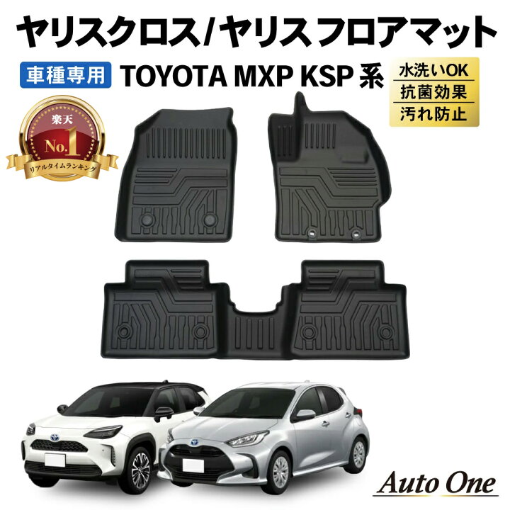 楽天市場】【防水 防汚】 トヨタ ヤリスクロス 3D フロアマット 防水 