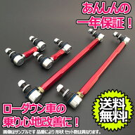 調整式強化スタビリンク トヨタ 86 ZN6 フロント用セット 1年保証