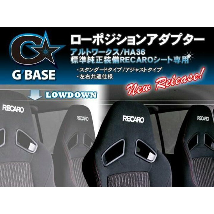 楽天市場】ローポジション アルトワークス HA36S 純正レカロ用 