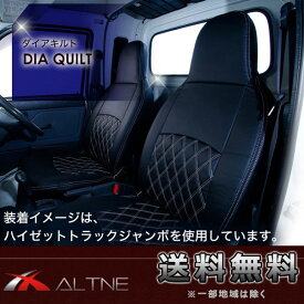 シートカバー ハイゼットカーゴ S321V S331V H24/1〜R3/12用 ALTNE アルトネ ダイヤキルト 1列目全席分 CHD001D