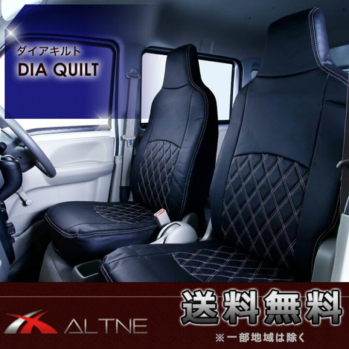 楽天市場】シートカバー NV100 クリッパー DR17V 用 ALTNE アルトネ 