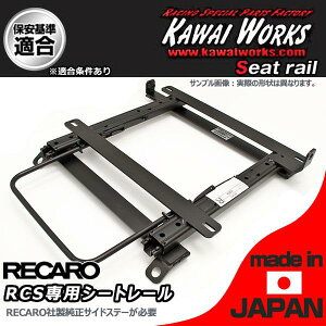 �J���C���쏊 �V�[�g���[�� �J�v�`�[�m EA11R EA21R �V���O�����b�N S088-RC ���{�� ���J��RCS��p RECARO �J���C���[�N�X
