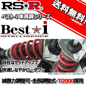RS-R 車高調 Best☆i ベストアイ レクサス LS460 純正エアサス USF40 18/9～ 用 LIT189MAIR 推奨レート ※車検時構造変更必要
