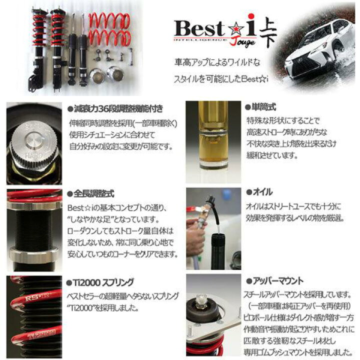 楽天市場】RS-R 車高調 Best☆I 上下 ベストアイ上下 RAV4 MXAA52 