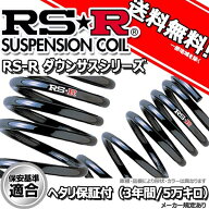 ダウンサス マークII GX81 63/8〜4/9用 RS-R ダウンサス 1台分 T134D RSR 正規品