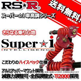 RS-R 車高調 Super☆i スーパーアイ マツダ CX－7 ER3P 21/9～23/12 FF クルージングパッケージ用 SIM300M 推奨レート RSR
