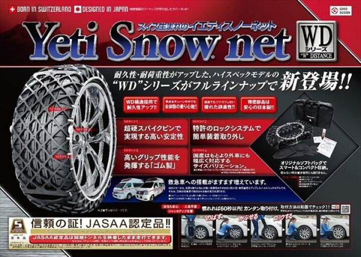 楽天市場】タイヤチェーン イエティ スノーネット プリウス NHW20系 