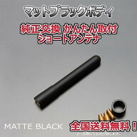 【当日発送】スーパーショートアンテナ スイフト ZC72S マットブラック 送料無料 ルーフアンテナ アクセ…
