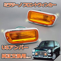 楽天市場】ミラジーノ l700 ウィンカーの通販