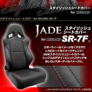 J SR-7Fi-2016f܂ŁjpV[gJo[ WFCh X^CbVV[gJo[ RECAROp JSC-002 E2r