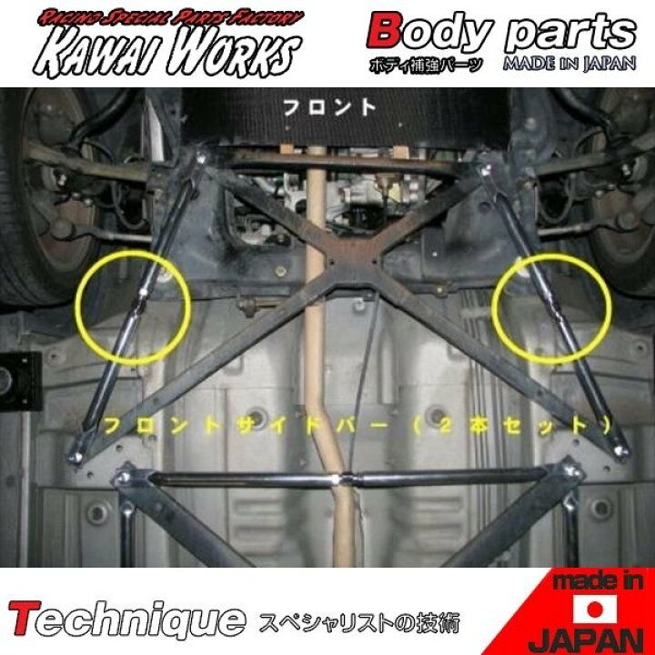 楽天市場】カワイ製作所 コペン L880K用 フロントフロアサポートバー 