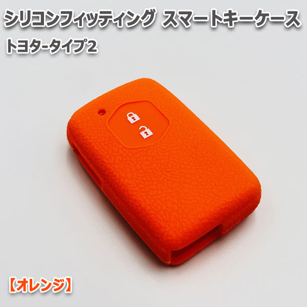 トヨタ スマートキーカバー シリコン 2ボタン 保護 キズ防止 オレンジ☆*。