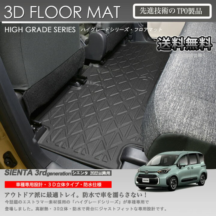 楽天市場】【在庫有・即納可】シエンタ 2列目 フロアマット MXPL10G 