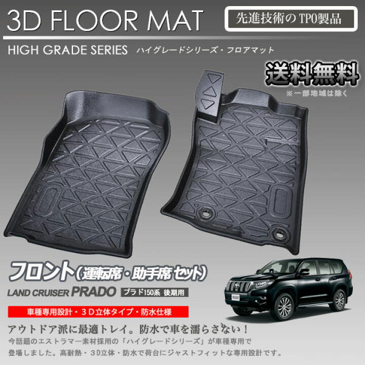 楽天市場】【在庫有・即納可】ランドクルーザープラド 後期 TRJ150W 