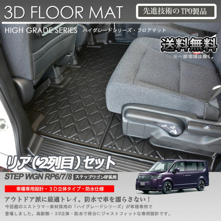 楽天市場】【入荷待ち】ステップワゴン RP6 RP7 RP8用 7人乗り 2列目 