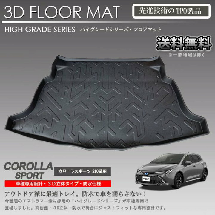 楽天市場】【在庫有・即納可】カローラスポーツ フロアマット NRE210H 