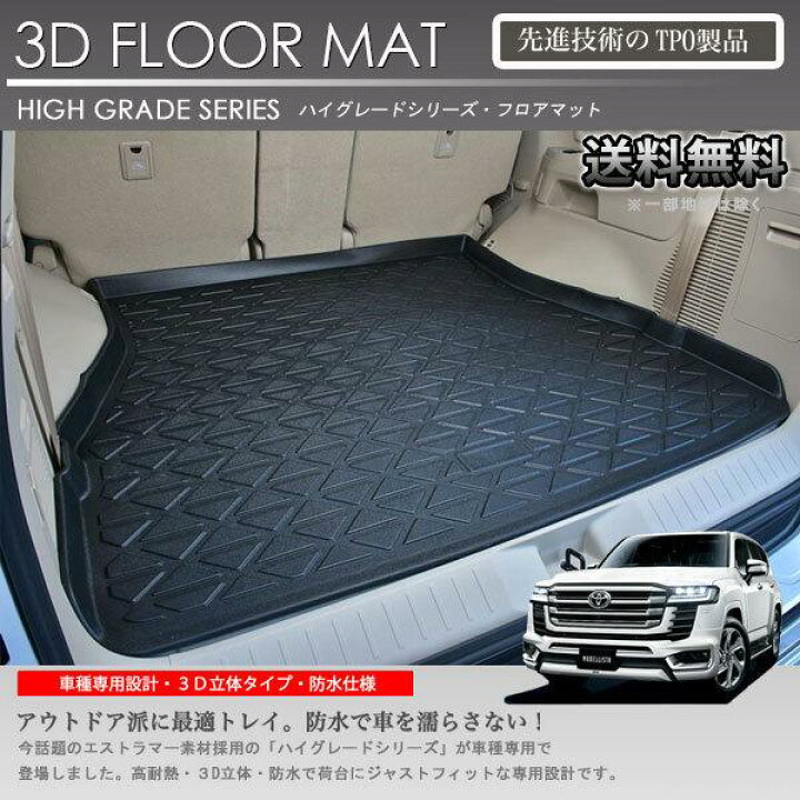 楽天市場】【在庫有・即納可】ランドクルーザー 300 フロアマット 