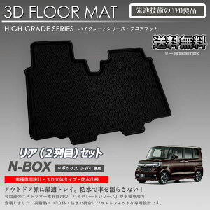 y݌ɗLE[z3DtA}bg 2 N-BOX JF3 JF4p J[}bg gN gC AEghA h