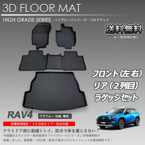 y݌ɗLE[z3DtA}bg 1-2+3DQbW}bgZbg RAV4 50n MXAA52 MXAA54 AXAH52 AXAH54 J[}bg gN gC AEghA