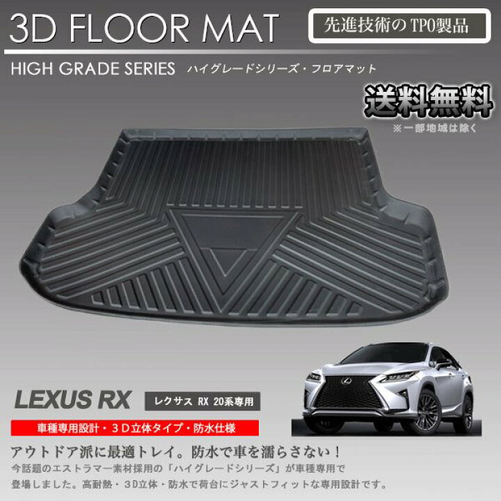 楽天市場】【入荷待ち】レクサス フロアマット RX200t RX300 RX450h 